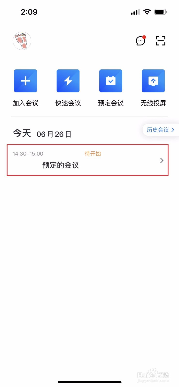 腾讯会议如何预定会议