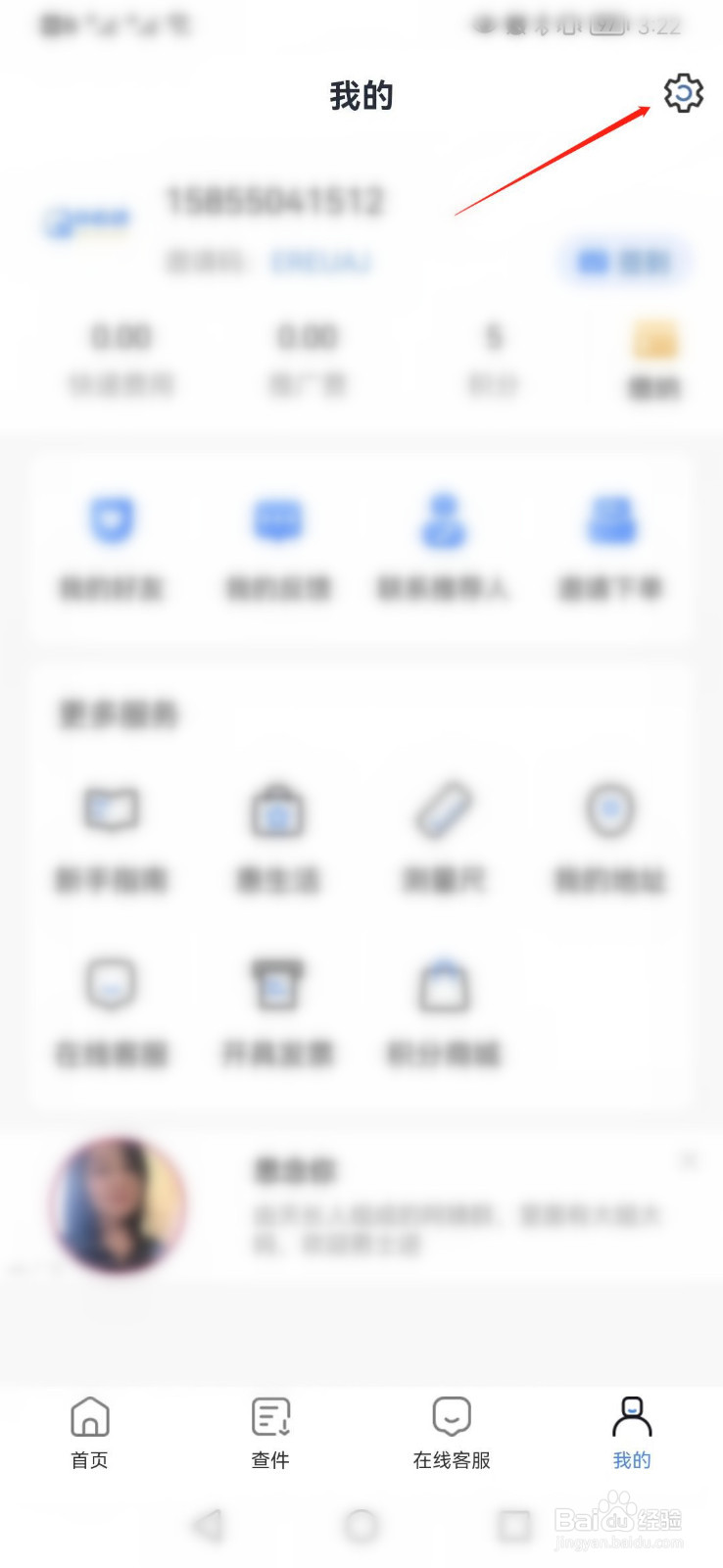 Q必达APP怎么快速修改登录密码