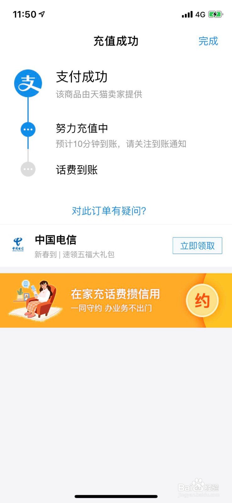 用支付宝怎么给自己的手机充话费