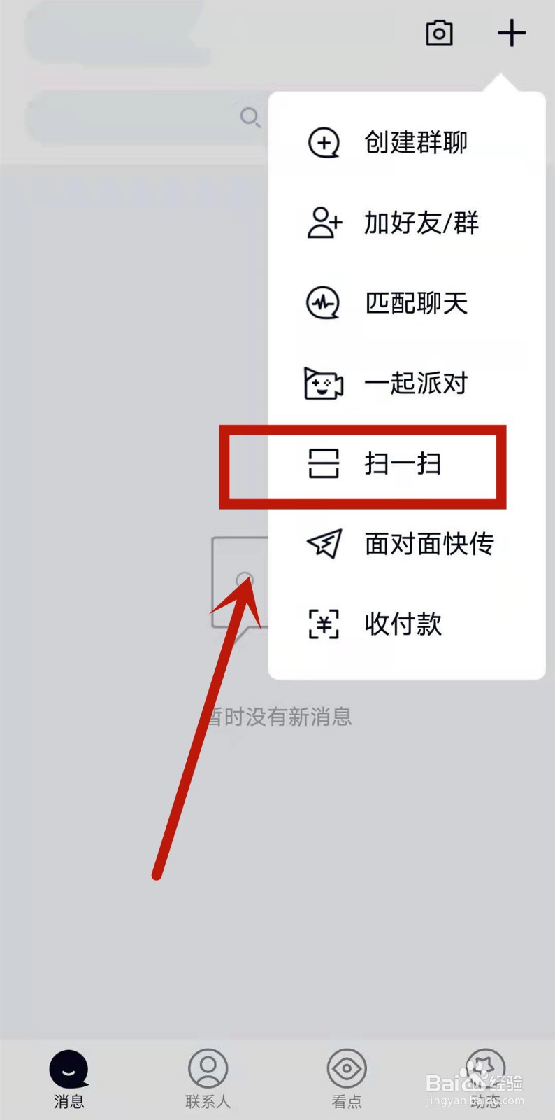 qq如何添加好友