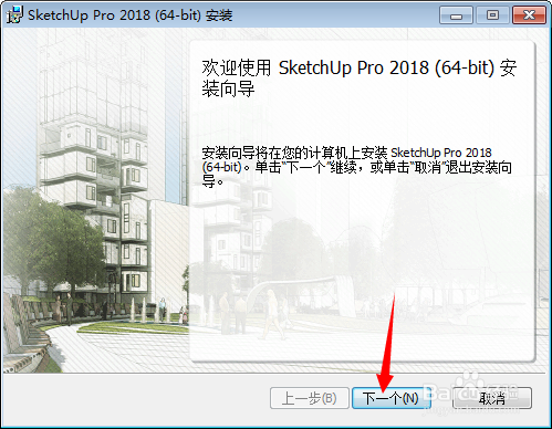 草图大师2018中文版图文安装教程（附安装包）