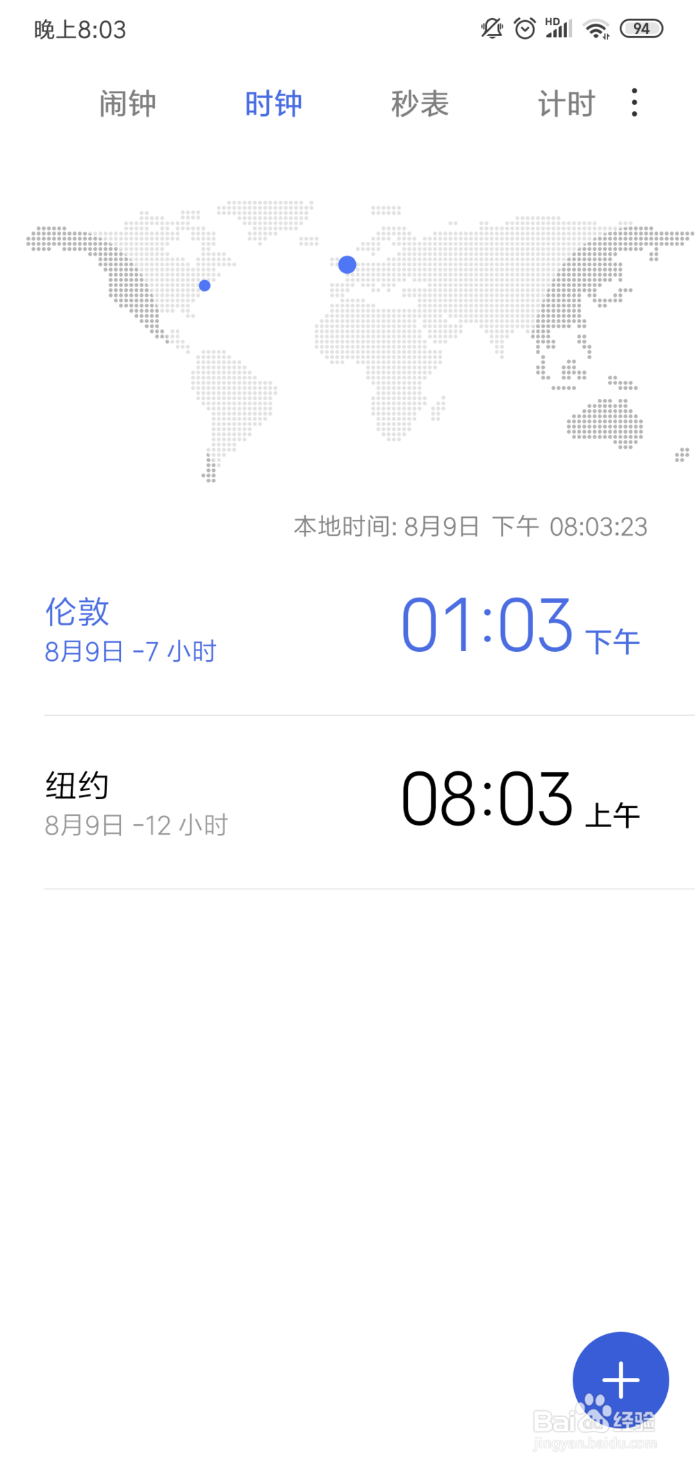 小米手机怎么查看其他国家或地区时间