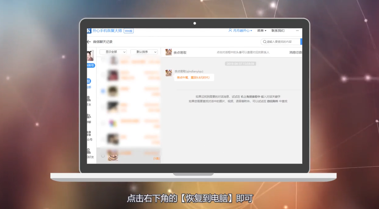 删掉的微信聊天记录怎么恢复