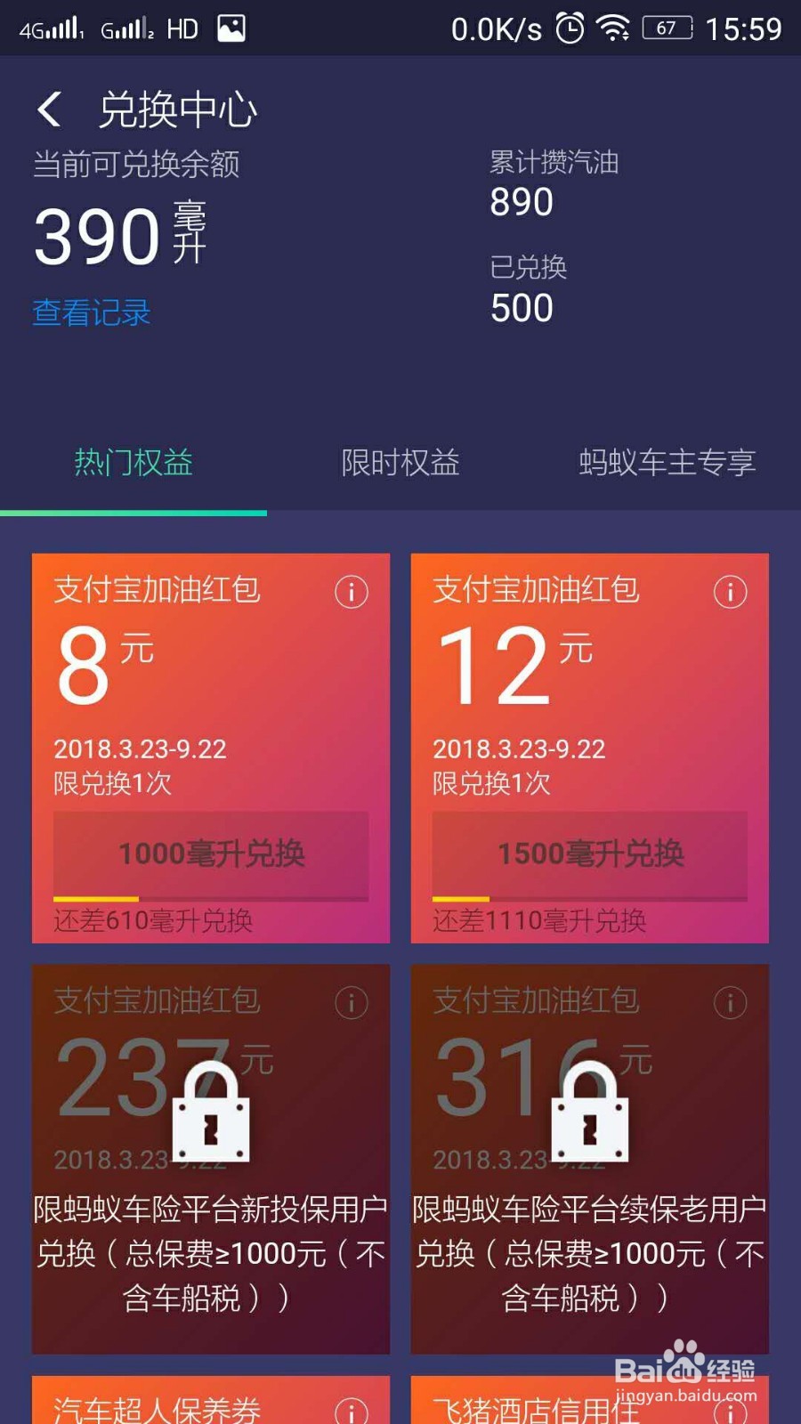 参加爱攒油活动，怎么得油量。