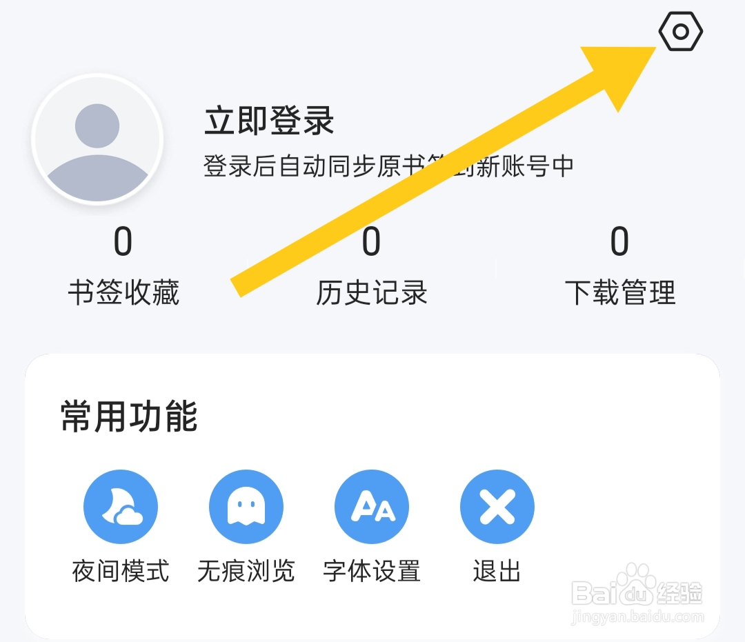 搜狗浏览器极速版如何开启通知栏消息