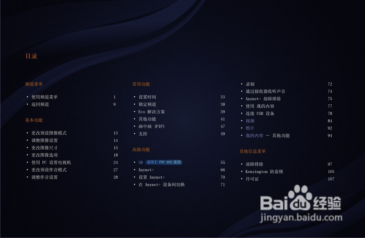 三星PS43D450A2等离子彩电使用说明书:[1]