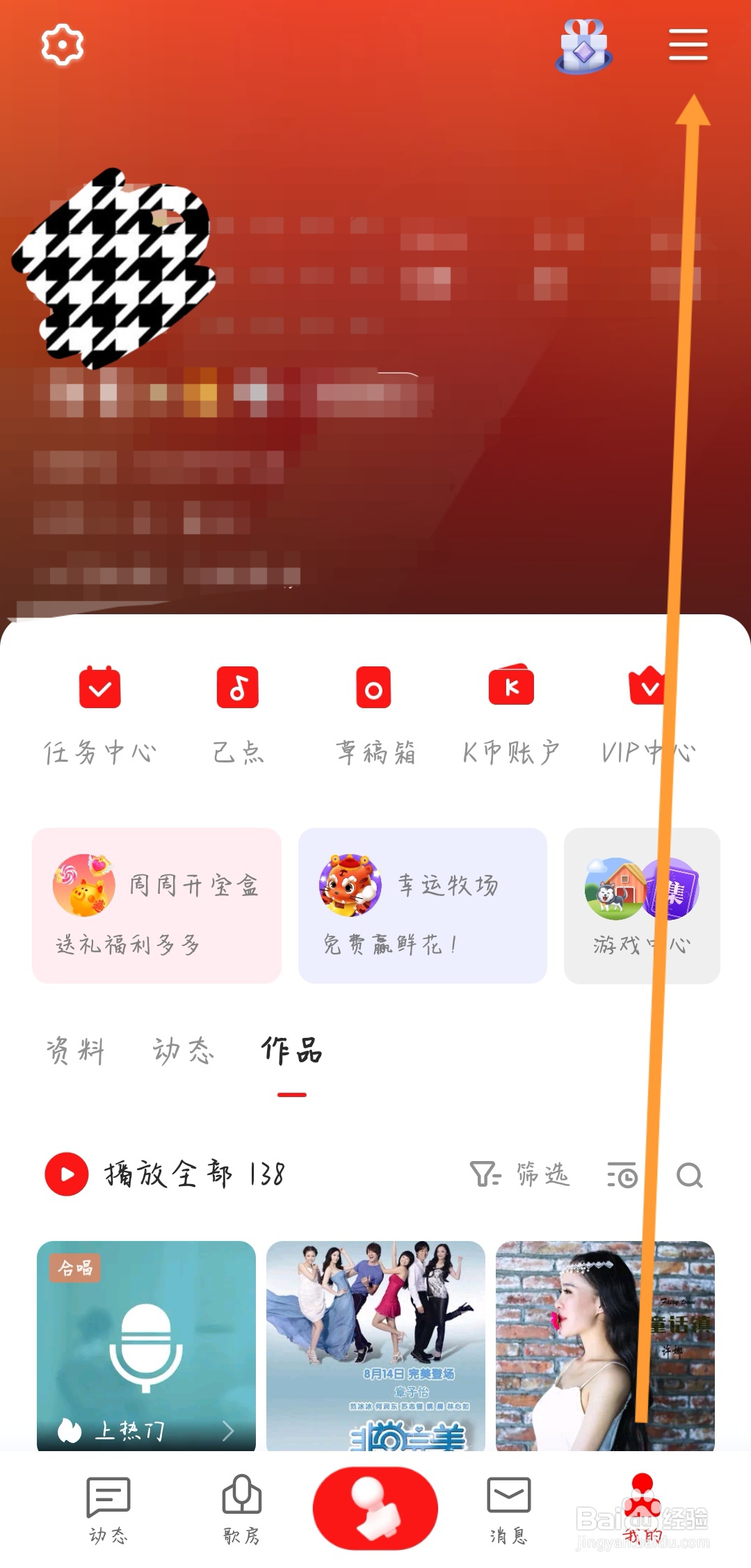 全民K歌如何创建歌单
