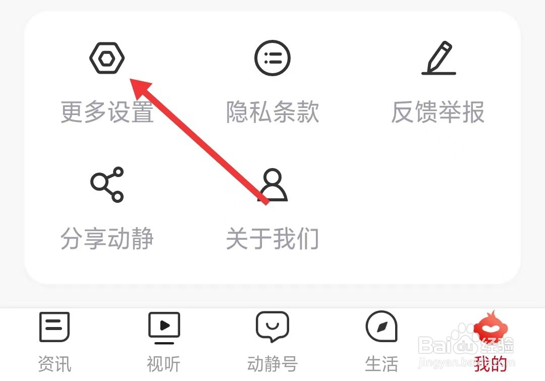 动静新闻app怎么开启流量播放