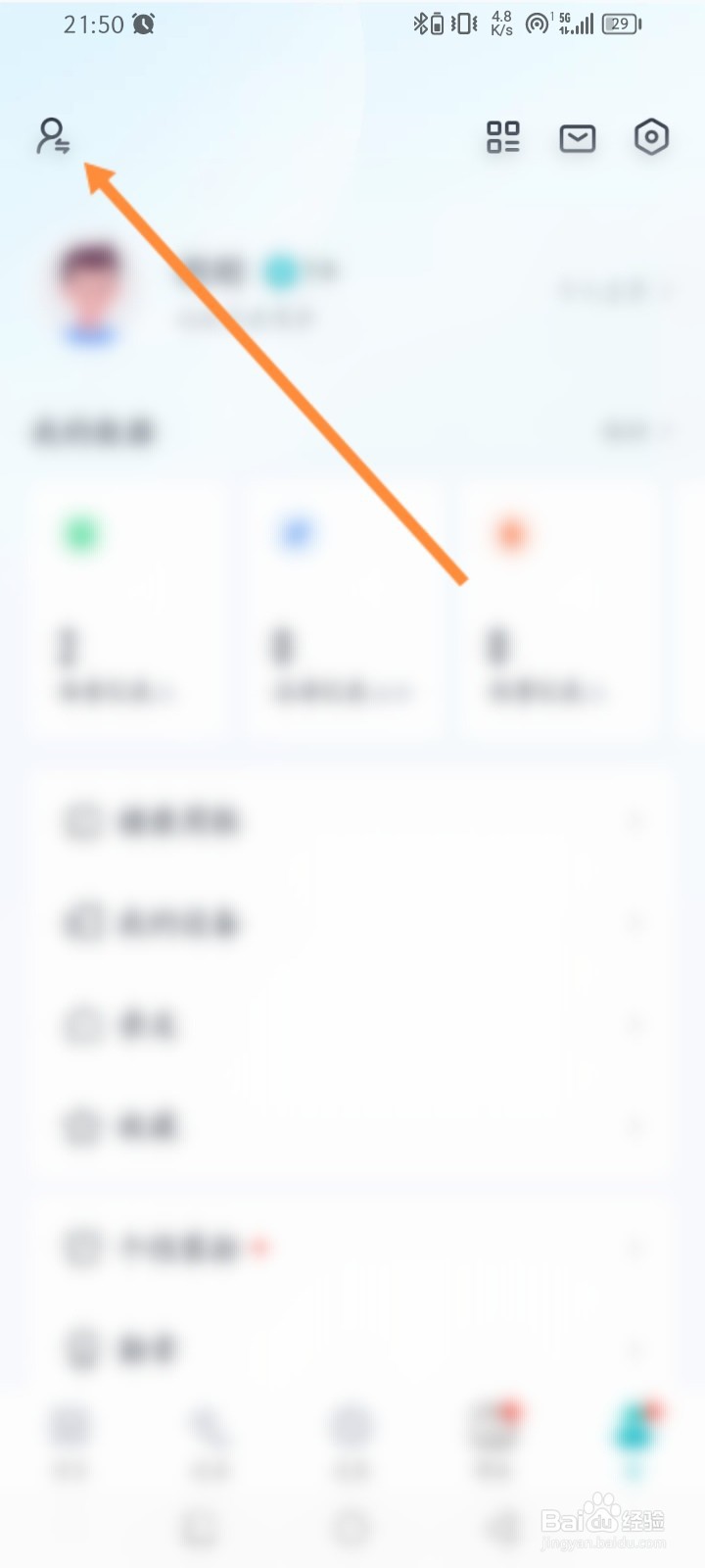 好轻软件怎么设置访客模式