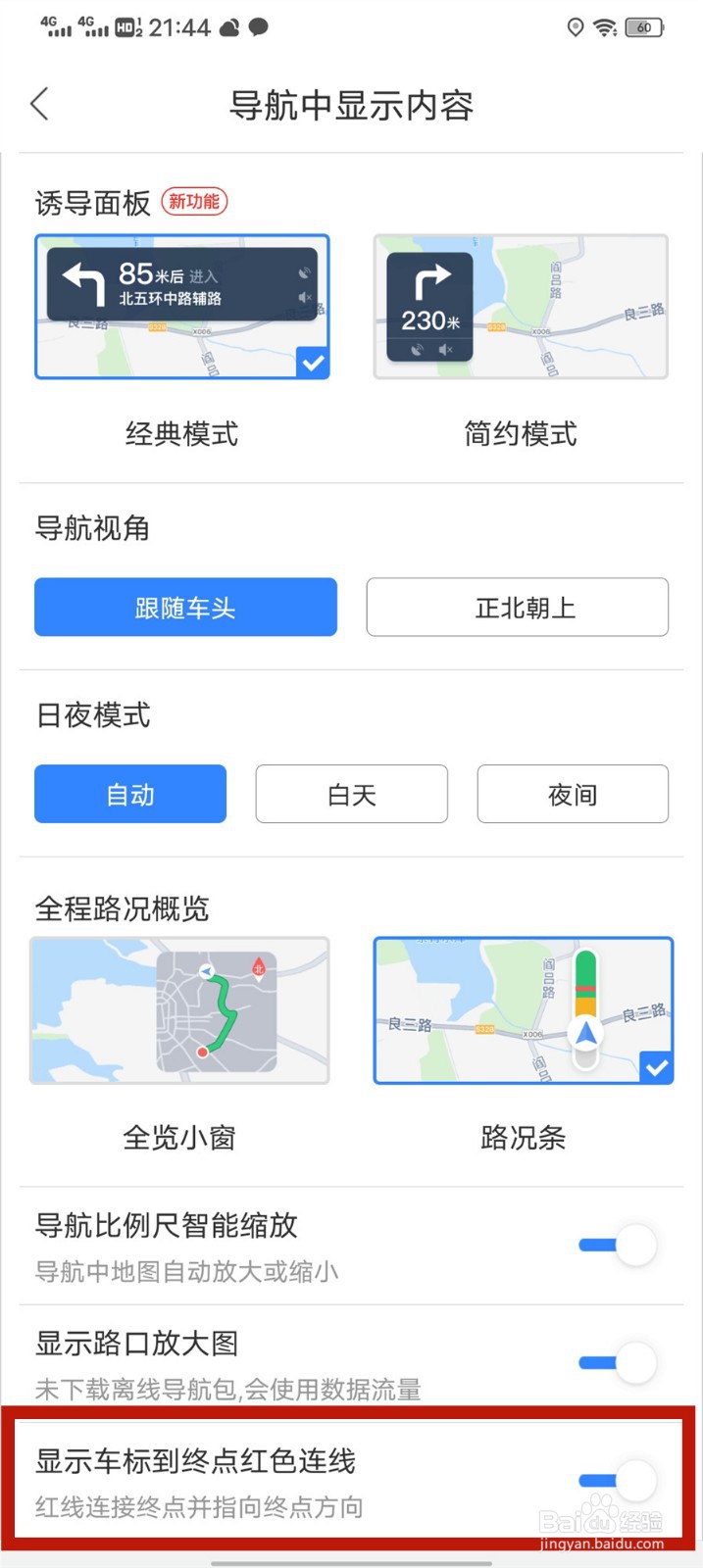 百度地图怎么开启显示车标到终点红色连线