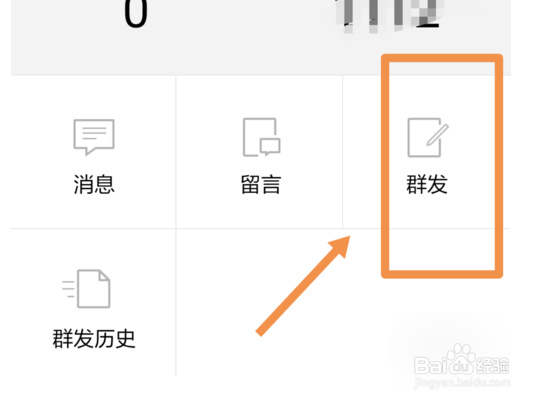 公众号如何在手机上直接群发消息