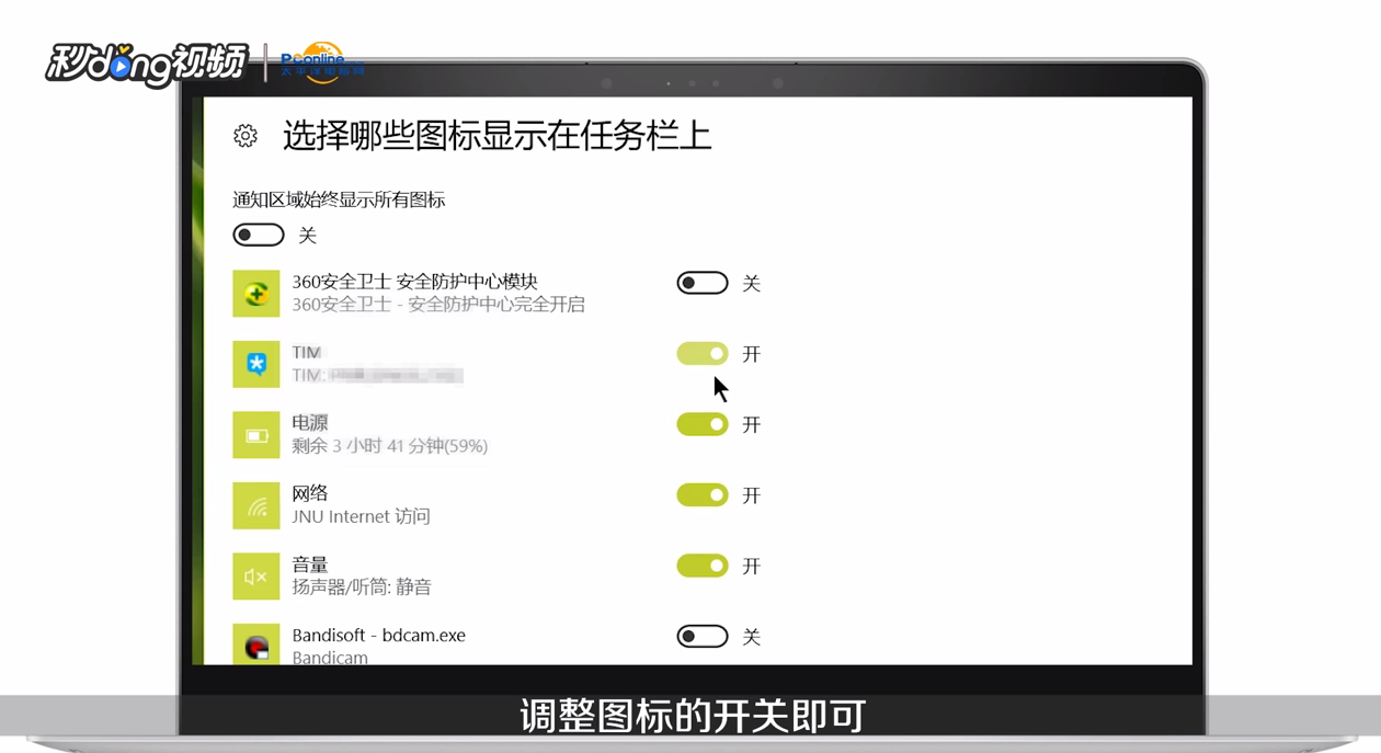 桌面右下角的图标怎么隐藏