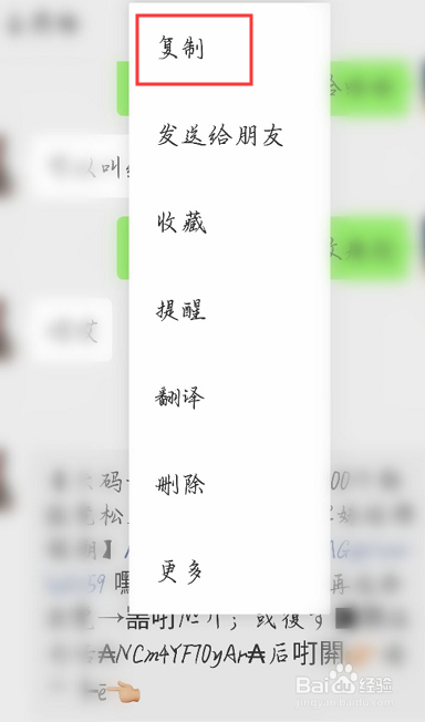 如何打开别人发来的淘口令？