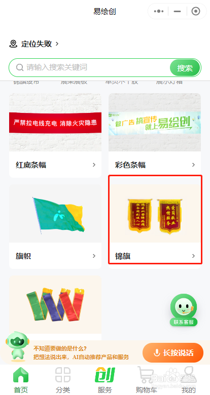 如何使用易绘创定制锦旗