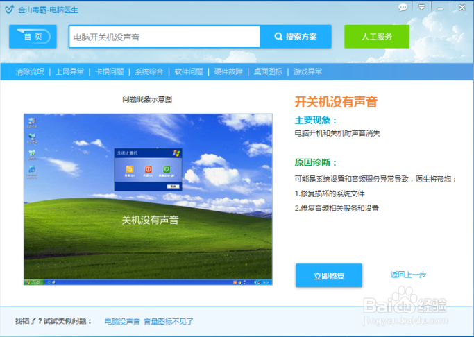 电脑开关机都没有声音了，怎么解决