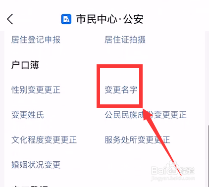 35岁已婚可以改名字吗怎么改