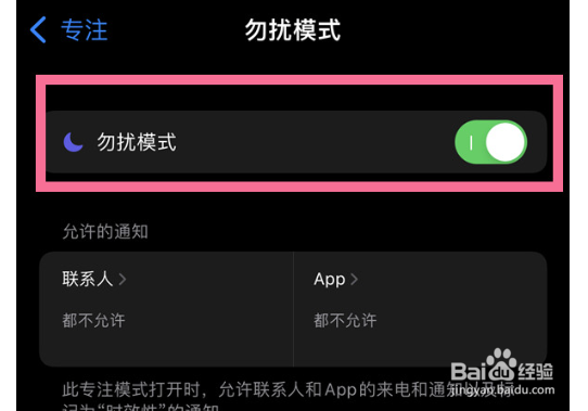 苹果13专注模式如何开启