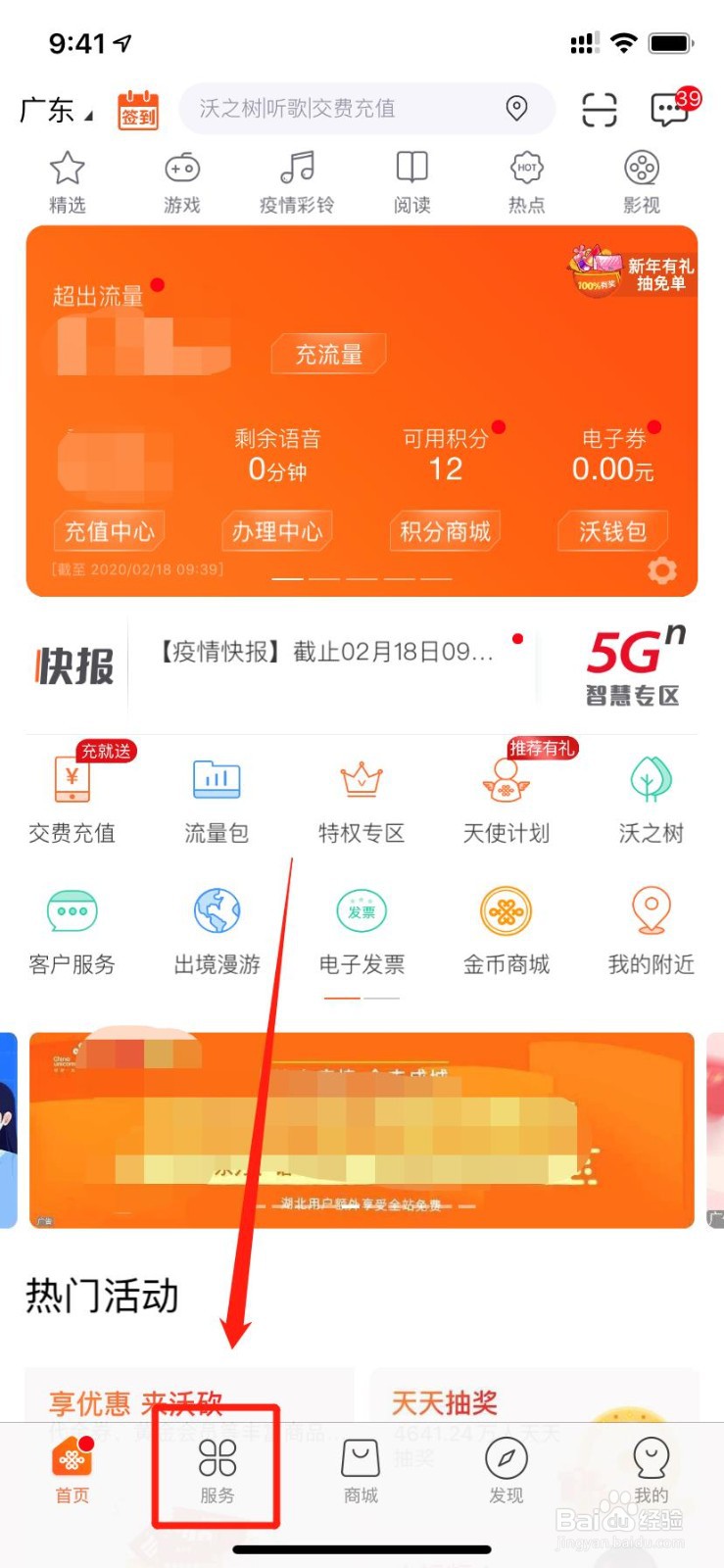 特权中心怎么领取爱奇艺票务5元电影券