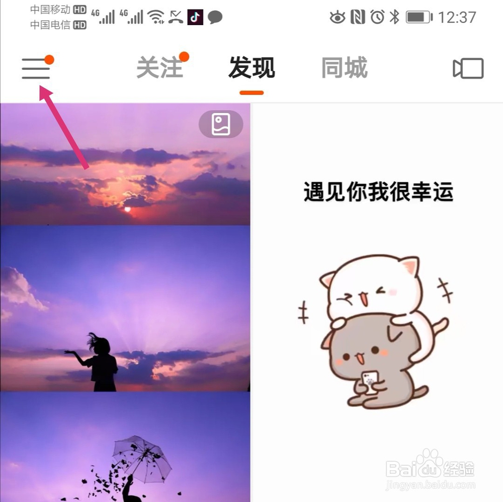 快手怎么关闭切换至后台是否继续收听直播