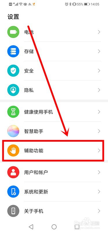 华为手机如何开启“三指下滑截屏”功能