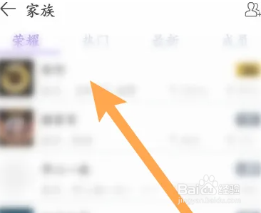 么么直播查看家族排行榜信息教程
