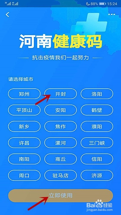 开封健康码怎么申请
