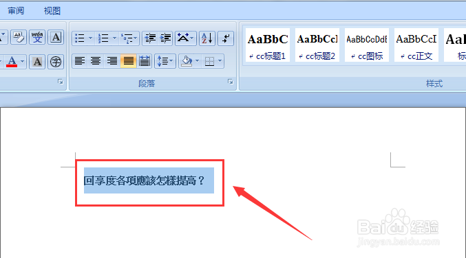Word文档如何将繁体字转换成简体字