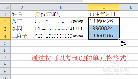 EXCEL如何提取身份证中的出生年月