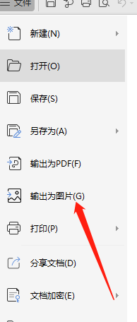 wps文档输出为图片
