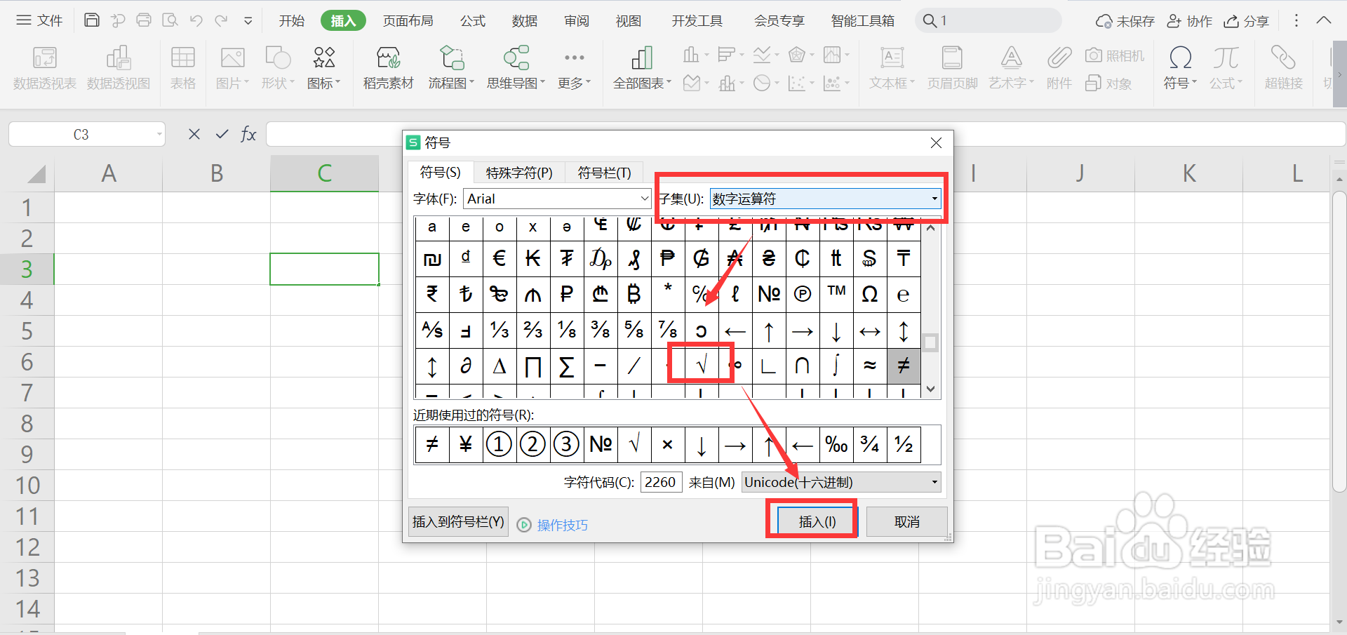 表格里的对号怎么打出来