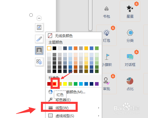 word文档红头文件的红线怎么画