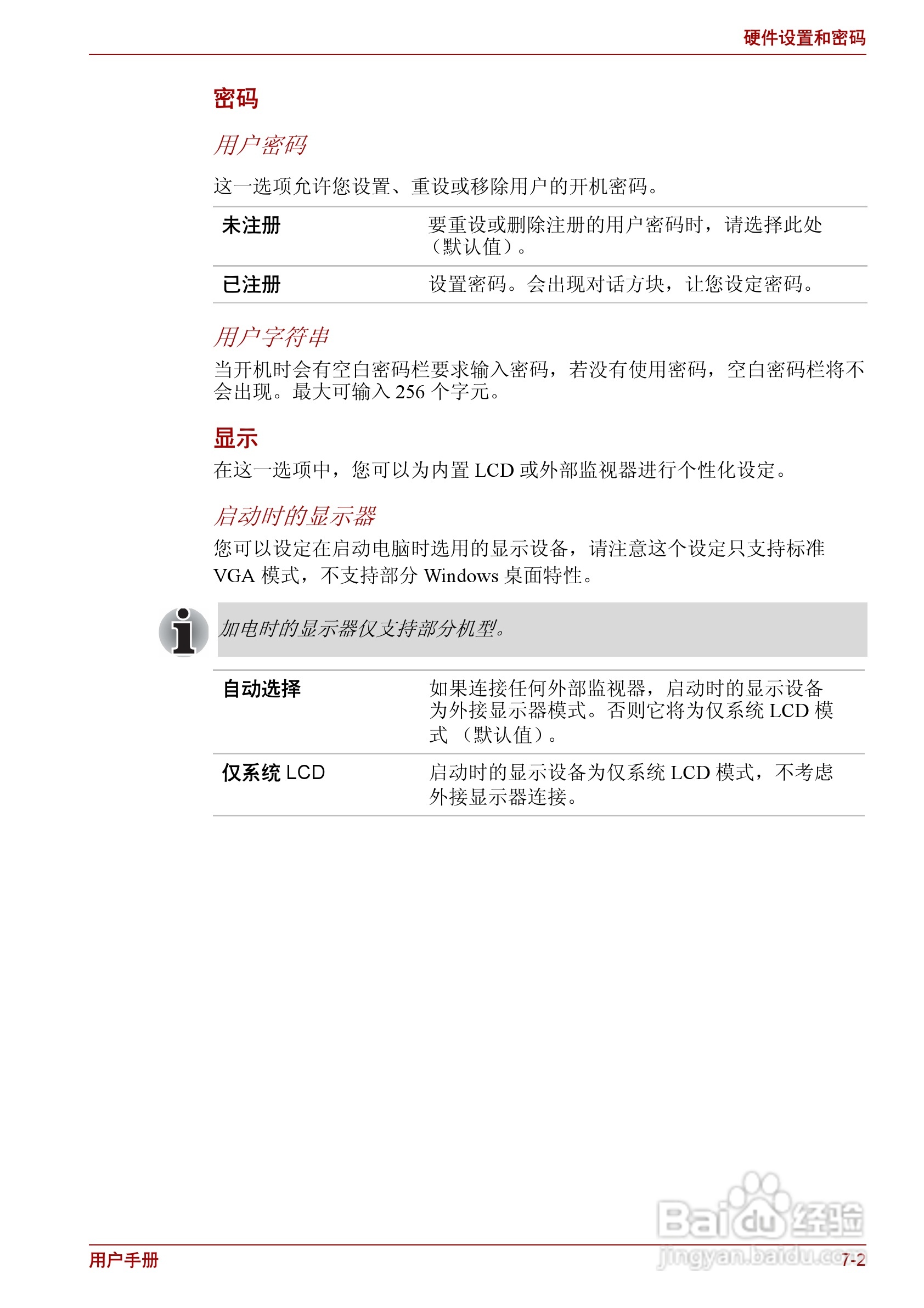 东芝Satellite C600笔记本电脑使用说明书:[11]