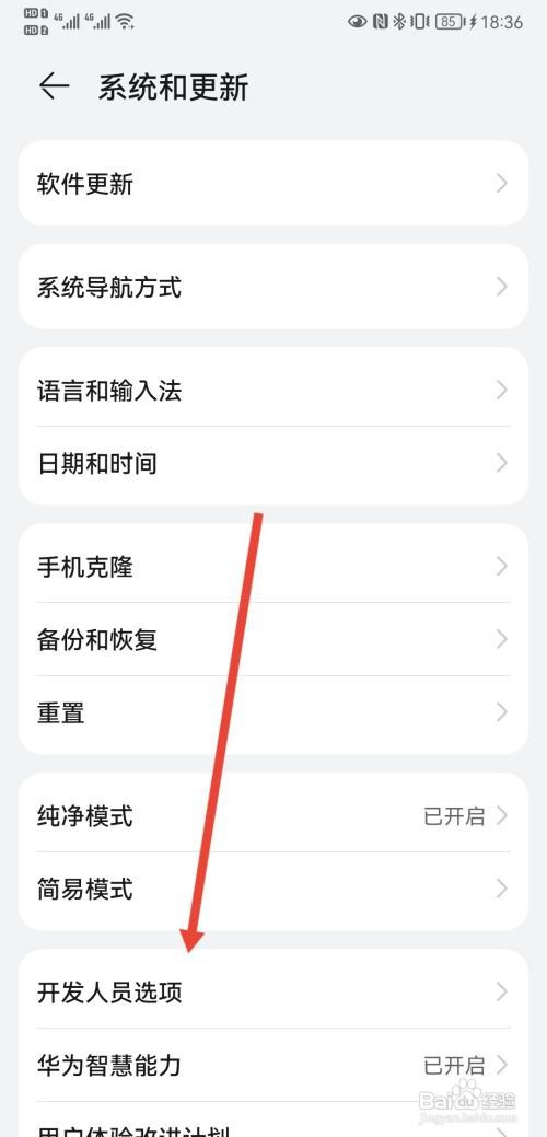 华为Mate 40如何开启指针位置