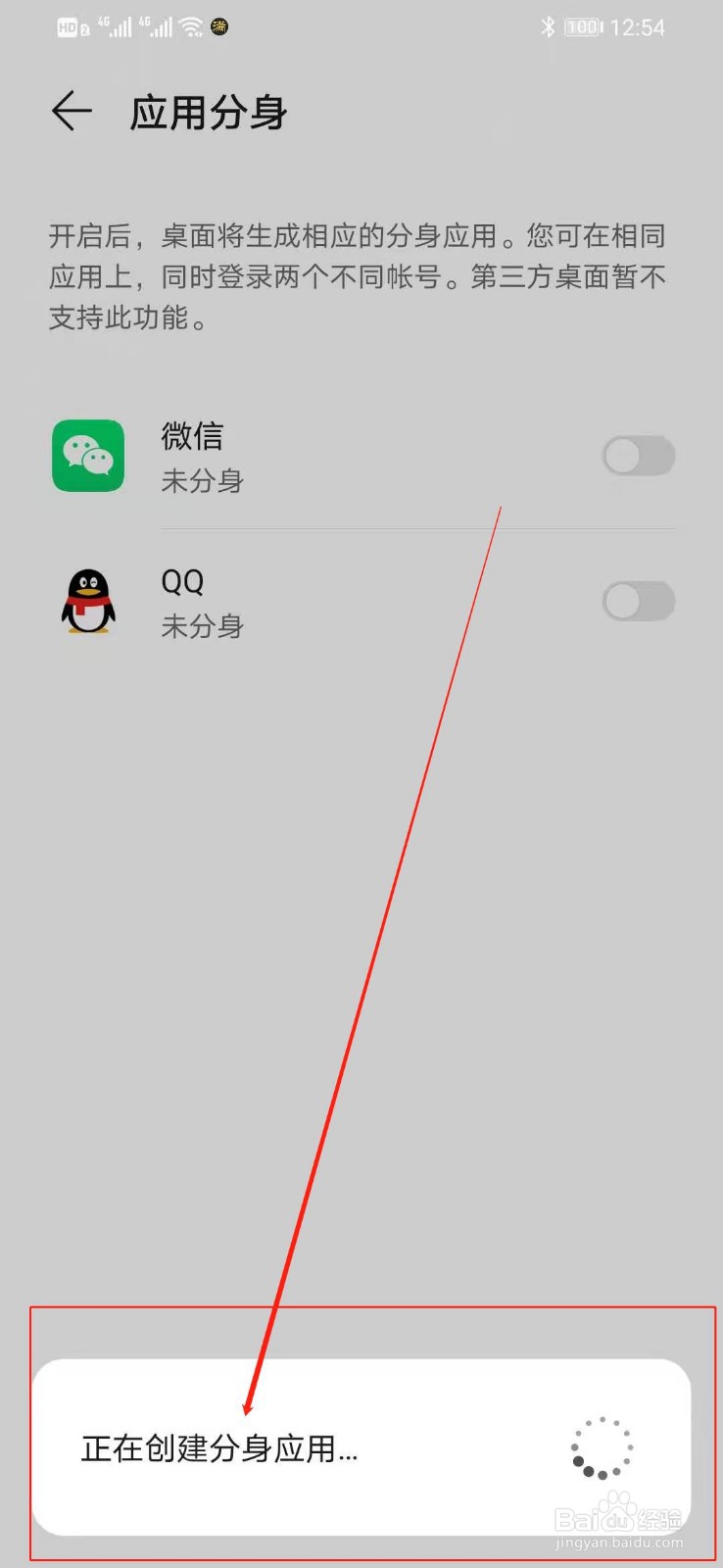 华为手机如何打开自带分身功能，创建微信分身