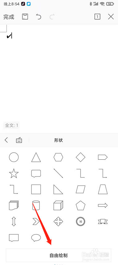 手机上的打勾√怎么打出来