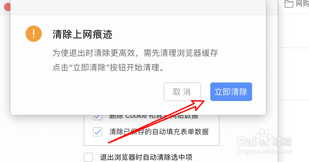 极速浏览器如何设置退出浏览时自动清除历史数据