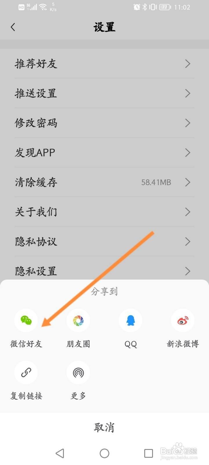 财联社软件中怎么推送好友