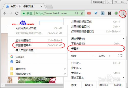 谷歌chrome浏览器如何备份与恢复书签 百度经验