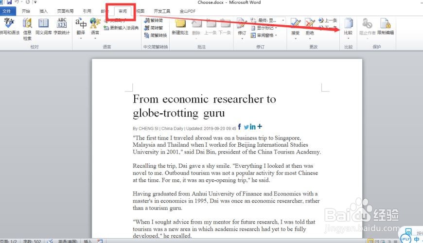 如何快速比较两份word文档中的内容有何不同