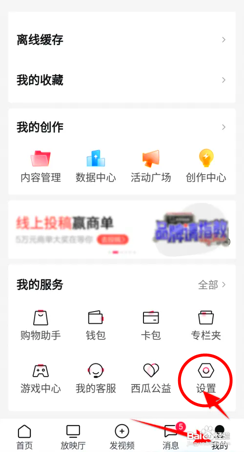 西瓜视频怎么查看用户服务协议