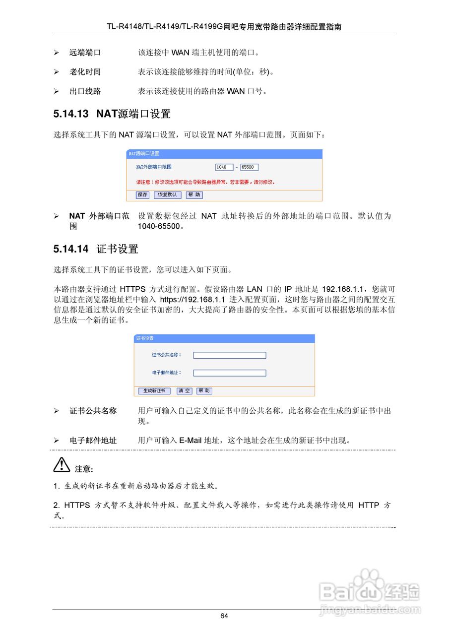 普联TP-LINK TL-R4199G路由器使用说明书:[7]
