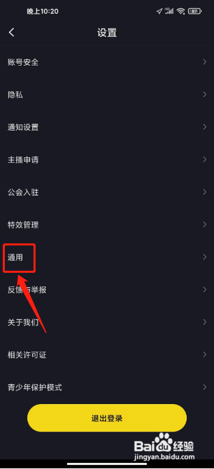 iu交友APP清除网页缓存的方法