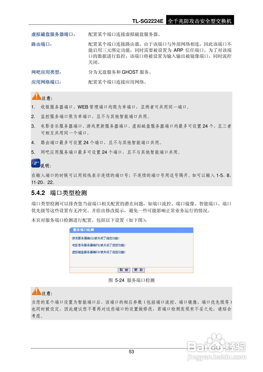 普联TP-LINK TL-SG2224E交换机使用说明书:[6]