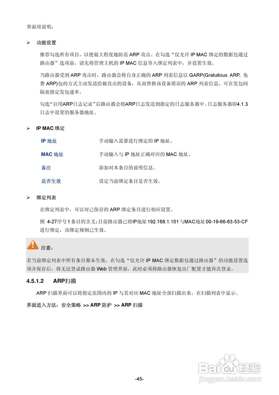 普联TP-LINK TL-ER5510G路由器使用说明书:[5]