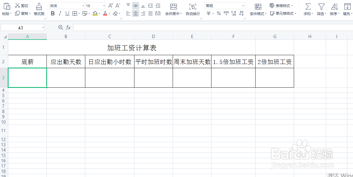 2100底薪加班1.5倍2倍怎么算