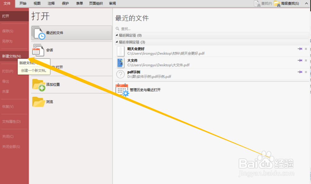接住这个教你将Word合并成pdf的大招