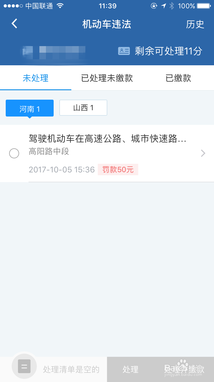 手机如何查询自己的车辆违章记录