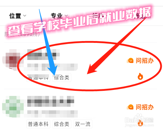 2023高考填报志愿时怎么查看学校毕业后就业数据