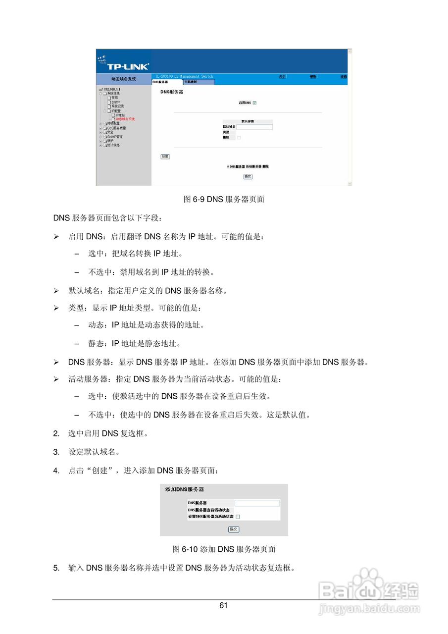 普联TP-LINK TL-SG3109交换机使用说明书:[7]