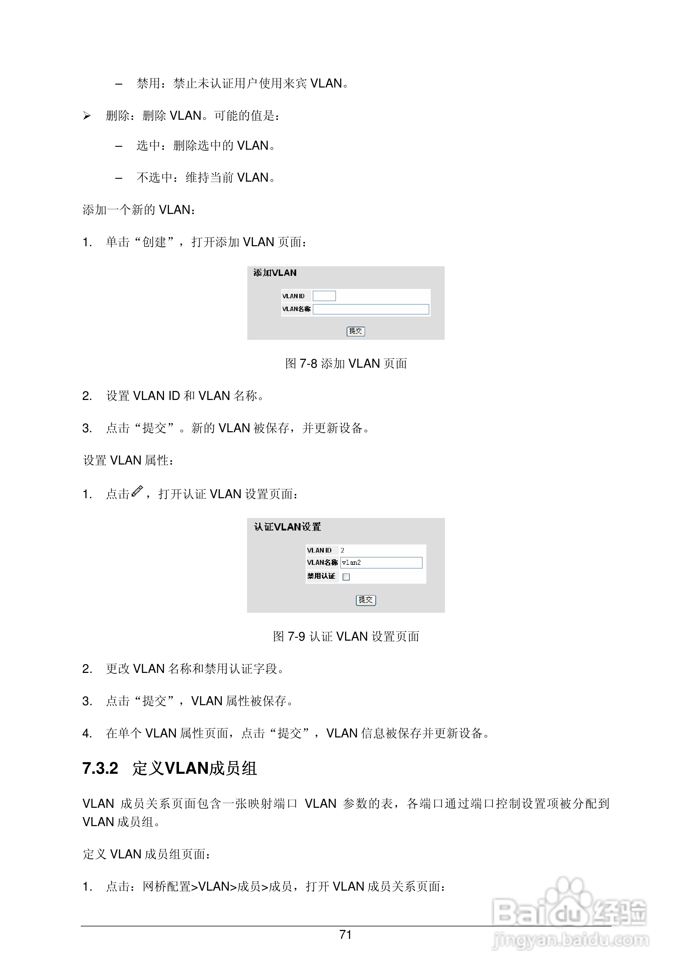 普联TP-LINK TL-SL3452交换机使用说明书:[8]